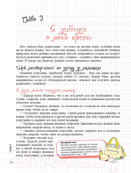 Изображение товара Нехудожественная книга Попурри Мой маленький блокнот. Первый год жизни моего малыша (Дейлер В.)