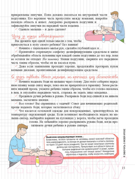 Изображение товара Нехудожественная книга Попурри Мой маленький блокнот. Первый год жизни моего малыша (Дейлер В.)