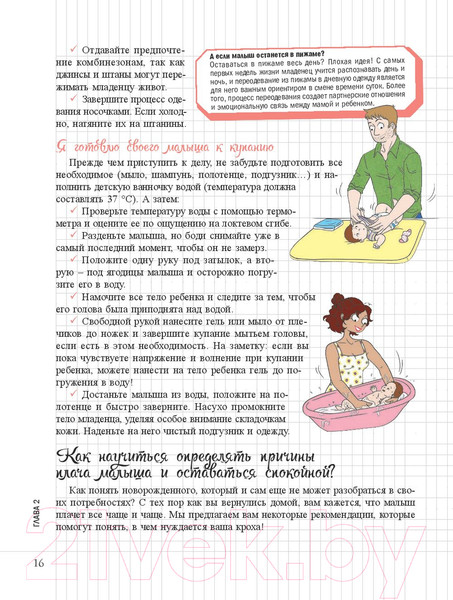 Изображение товара Нехудожественная книга Попурри Мой маленький блокнот. Первый год жизни моего малыша (Дейлер В.)