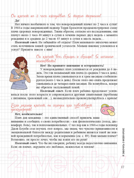 Изображение товара Нехудожественная книга Попурри Мой маленький блокнот. Первый год жизни моего малыша (Дейлер В.)