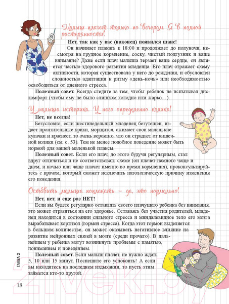 Изображение товара Нехудожественная книга Попурри Мой маленький блокнот. Первый год жизни моего малыша (Дейлер В.)