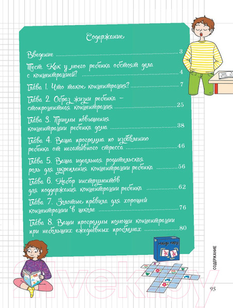 Изображение товара Книга Попурри Мой маленький блокнот. Развиваем концентрацию (Вера Л.)