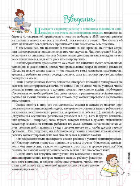 Изображение товара Книга Попурри Мой маленький блокнот. Развиваем концентрацию (Вера Л.)
