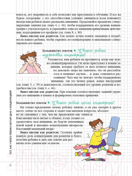 Изображение товара Книга Попурри Мой маленький блокнот. Развиваем концентрацию (Вера Л.)