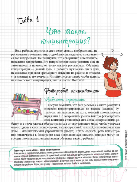 Изображение товара Книга Попурри Мой маленький блокнот. Развиваем концентрацию (Вера Л.)