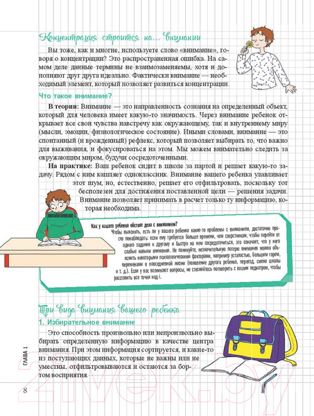 Изображение товара Книга Попурри Мой маленький блокнот. Развиваем концентрацию (Вера Л.)