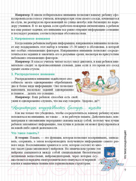 Изображение товара Книга Попурри Мой маленький блокнот. Развиваем концентрацию (Вера Л.)