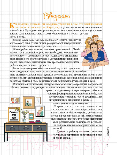 Изображение товара Книга Попурри Мой маленький блокнот. Развиваем уверенность в себе (Бинэ Ф.)