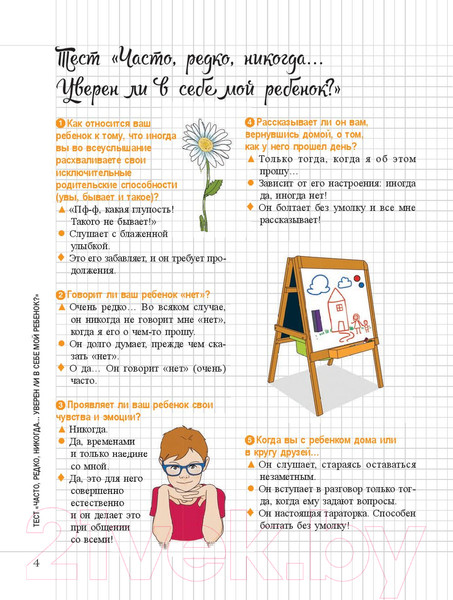 Изображение товара Книга Попурри Мой маленький блокнот. Развиваем уверенность в себе (Бинэ Ф.)