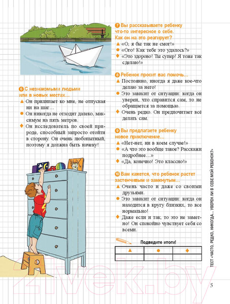 Изображение товара Книга Попурри Мой маленький блокнот. Развиваем уверенность в себе (Бинэ Ф.)