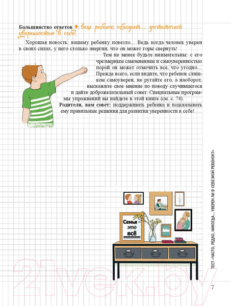Изображение товара Книга Попурри Мой маленький блокнот. Развиваем уверенность в себе (Бинэ Ф.)