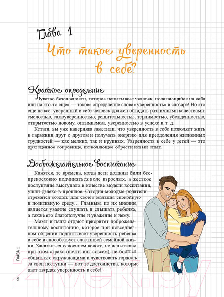 Изображение товара Книга Попурри Мой маленький блокнот. Развиваем уверенность в себе (Бинэ Ф.)