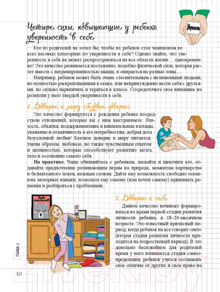 Изображение товара Книга Попурри Мой маленький блокнот. Развиваем уверенность в себе (Бинэ Ф.)