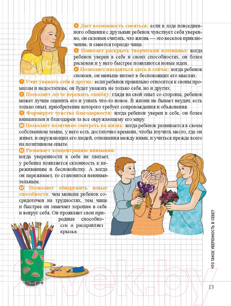 Изображение товара Книга Попурри Мой маленький блокнот. Развиваем уверенность в себе (Бинэ Ф.)