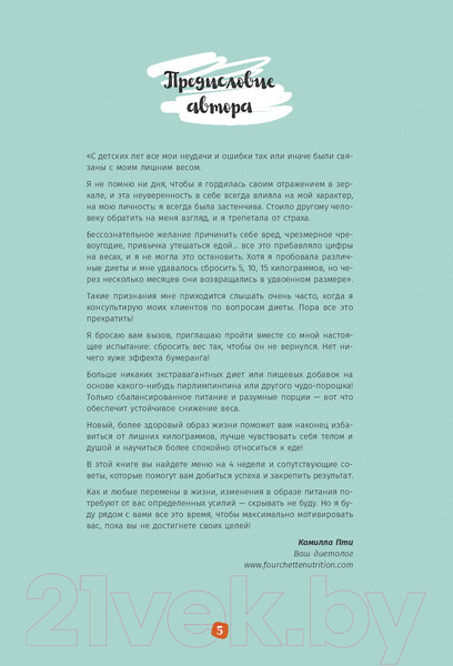 Изображение товара Книга Попурри Мой мотиватор. 1 месяц, чтобы сбросить 5кг (Пти К.)