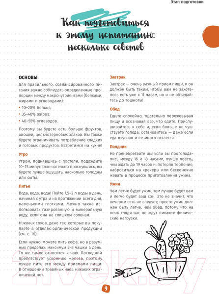 Изображение товара Книга Попурри Мой мотиватор. 1 месяц, чтобы сбросить 5кг (Пти К.)