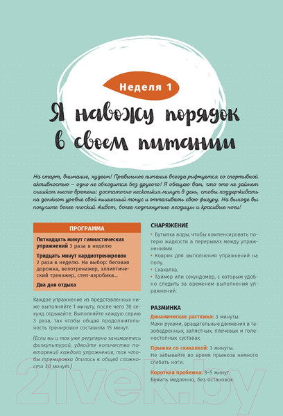 Изображение товара Книга Попурри Мой мотиватор. 1 месяц, чтобы сбросить 5кг (Пти К.)