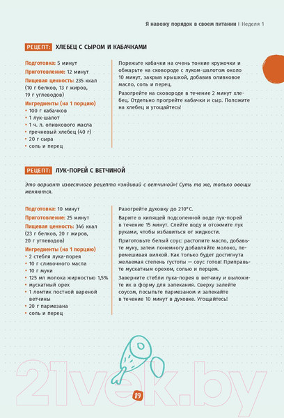 Изображение товара Книга Попурри Мой мотиватор. 1 месяц, чтобы сбросить 5кг (Пти К.)