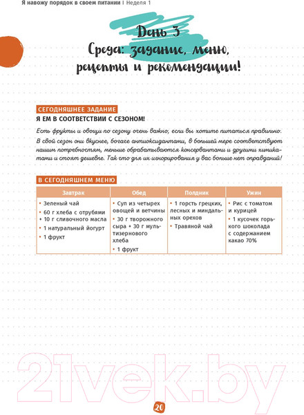 Изображение товара Книга Попурри Мой мотиватор. 1 месяц, чтобы сбросить 5кг (Пти К.)