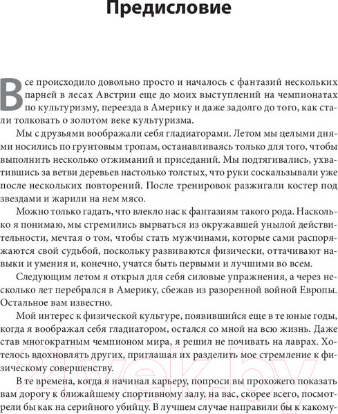 Изображение товара Книга Попурри Мужчина: версия 2.0 (Романелло Дж.)