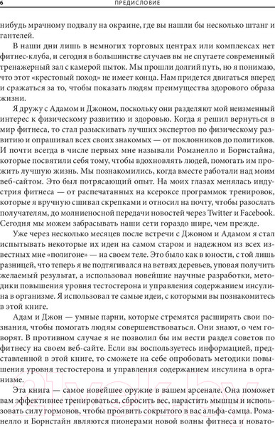 Изображение товара Книга Попурри Мужчина: версия 2.0 (Романелло Дж.)