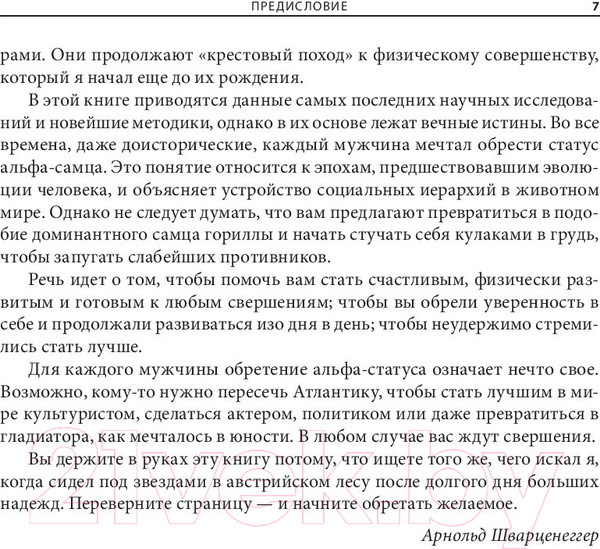 Изображение товара Книга Попурри Мужчина: версия 2.0 (Романелло Дж.)