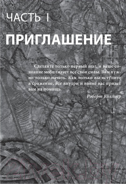 Изображение товара Книга Попурри Мужчина: версия 2.0 (Романелло Дж.)