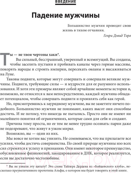 Изображение товара Книга Попурри Мужчина: версия 2.0 (Романелло Дж.)