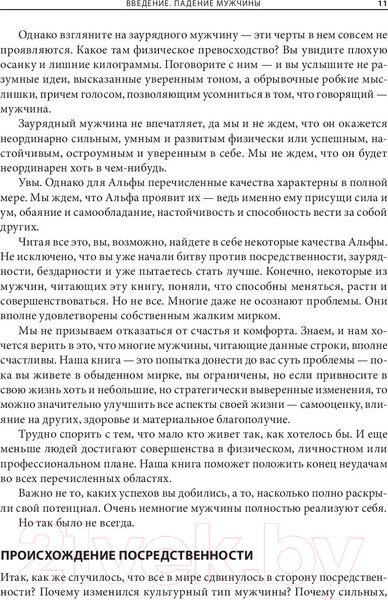 Изображение товара Книга Попурри Мужчина: версия 2.0 (Романелло Дж.)