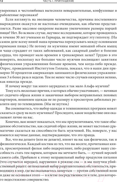 Изображение товара Книга Попурри Мужчина: версия 2.0 (Романелло Дж.)