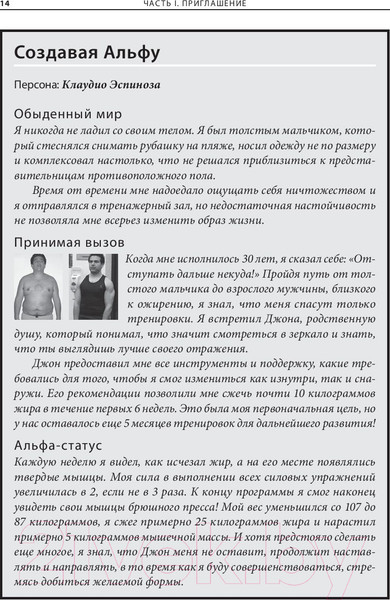 Изображение товара Книга Попурри Мужчина: версия 2.0 (Романелло Дж.)