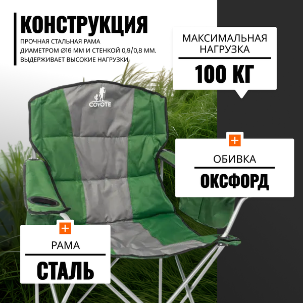 Изображение товара Кресло складное Coyote HKC-1003B (зеленый/черный)