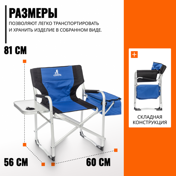 Изображение товара Кресло складное Coyote HKC-1050E (черный/синий)