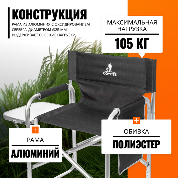 Изображение товара Кресло складное Coyote HKC-1046 (черный)