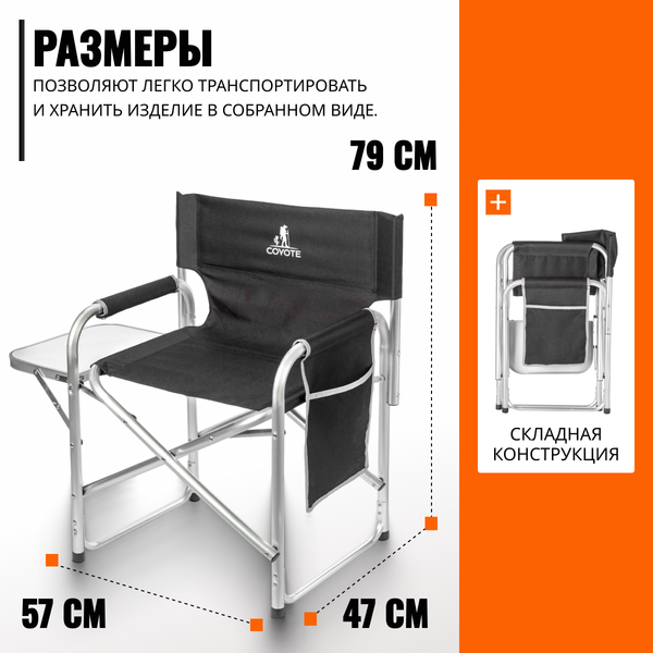 Изображение товара Кресло складное Coyote HKC-1046 (черный)