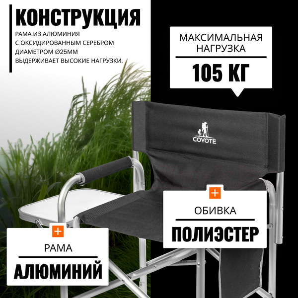 Изображение товара Кресло складное Coyote HKC-1046 (черный)