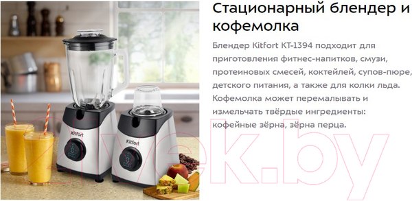 Изображение товара Блендер стационарный Kitfort KT-1394