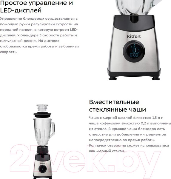 Изображение товара Блендер стационарный Kitfort KT-1394