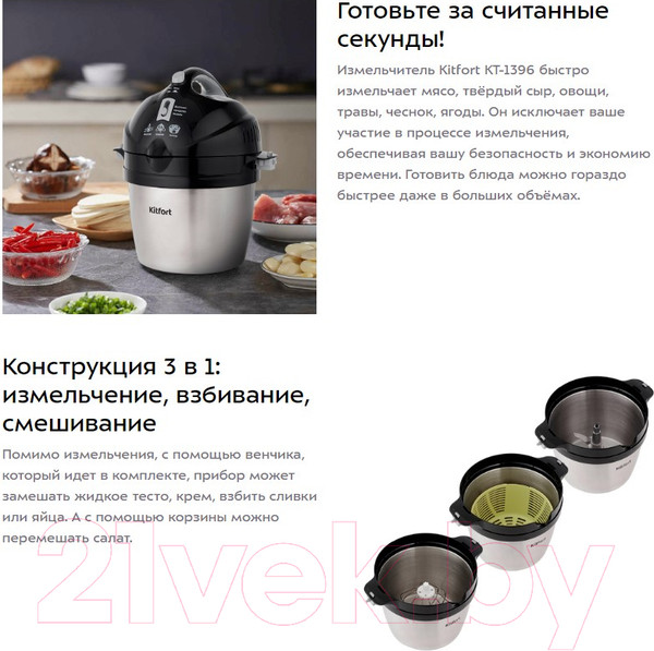 Изображение товара Измельчитель-чоппер Kitfort KT-1396