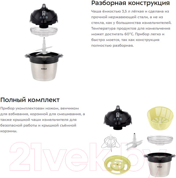 Изображение товара Измельчитель-чоппер Kitfort KT-1396