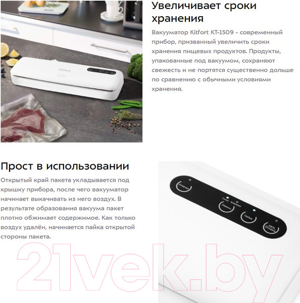 Изображение товара Вакуумный упаковщик Kitfort KT-1509-2 (белый)