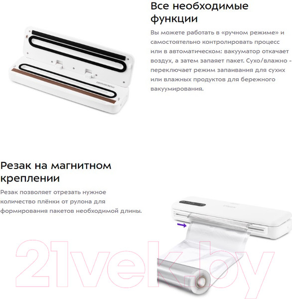 Изображение товара Вакуумный упаковщик Kitfort KT-1509-2 (белый)