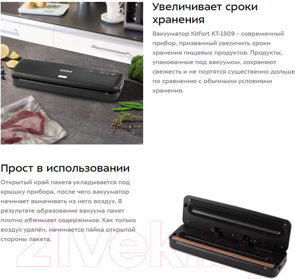 Изображение товара Вакуумный упаковщик Kitfort KT-1509-1 (черный)