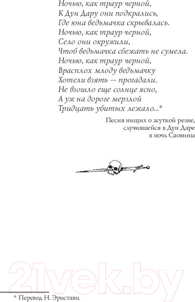 Изображение товара Книга АСТ Ведьмак: Башня Ласточки (Сапковский А.)