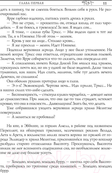 Изображение товара Книга АСТ Ведьмак: Башня Ласточки (Сапковский А.)