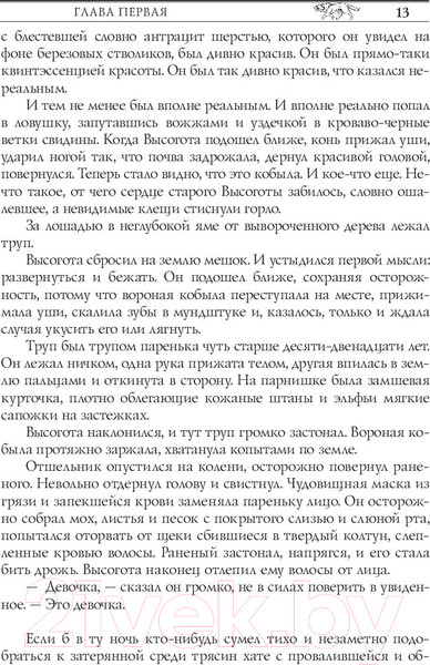 Изображение товара Книга АСТ Ведьмак: Башня Ласточки (Сапковский А.)