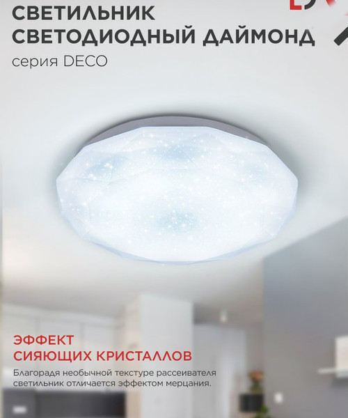Изображение товара Потолочный светильник INhome Deco Даймонд / 4690612033655