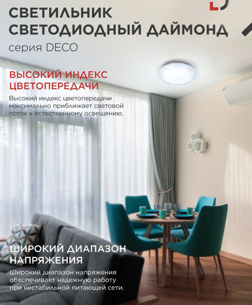 Изображение товара Потолочный светильник INhome Deco Даймонд / 4690612033655