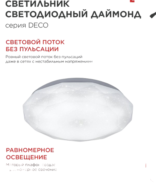 Изображение товара Потолочный светильник INhome Deco Даймонд / 4690612033655