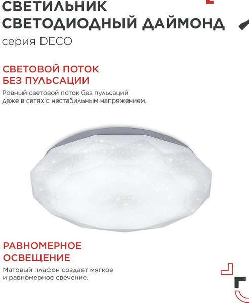Изображение товара Потолочный светильник INhome Deco Даймонд / 4690612033655